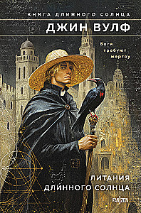 Litanies of the Long Sun