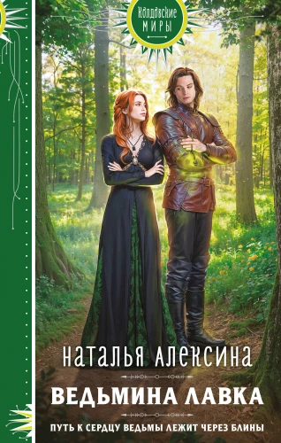 The Witch's Shop