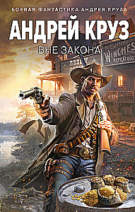 Outlaw