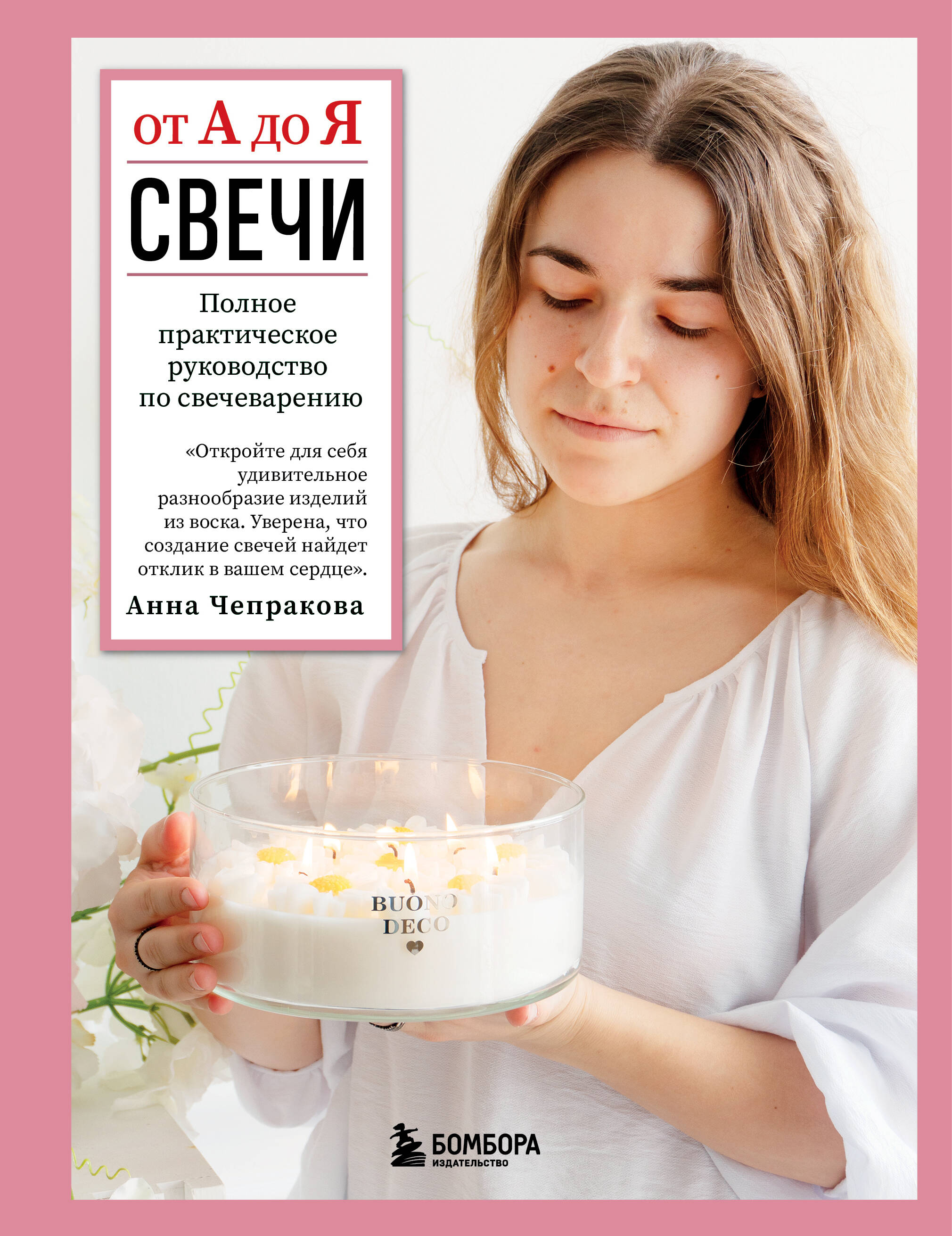 Candles from A to Z. Complete Practical Guide to Candle Making