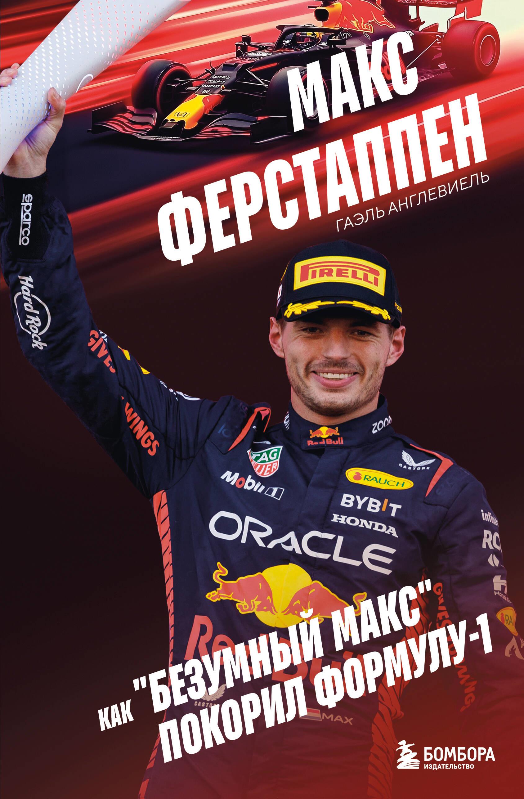 Max Verstappen. Kuidas hull Max vallutas vormel-1
