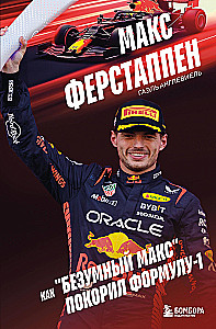 Max Verstappen. Jak szalony Max podbił Formułę 1