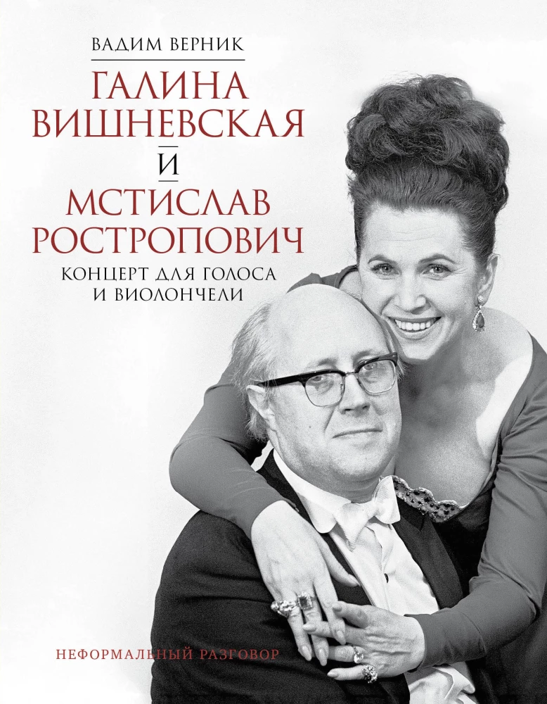 Galina Wysniewska i Mstisław Rostropowicz. Koncert na głos i wiolonczelę