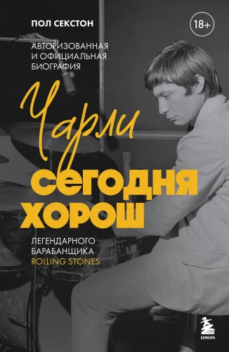 Charlie is good today. The authorized and official biography of the legendary drummer of the Rolling Stones