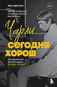 Charlie is good today. The authorized and official biography of the legendary drummer of the Rolling Stones