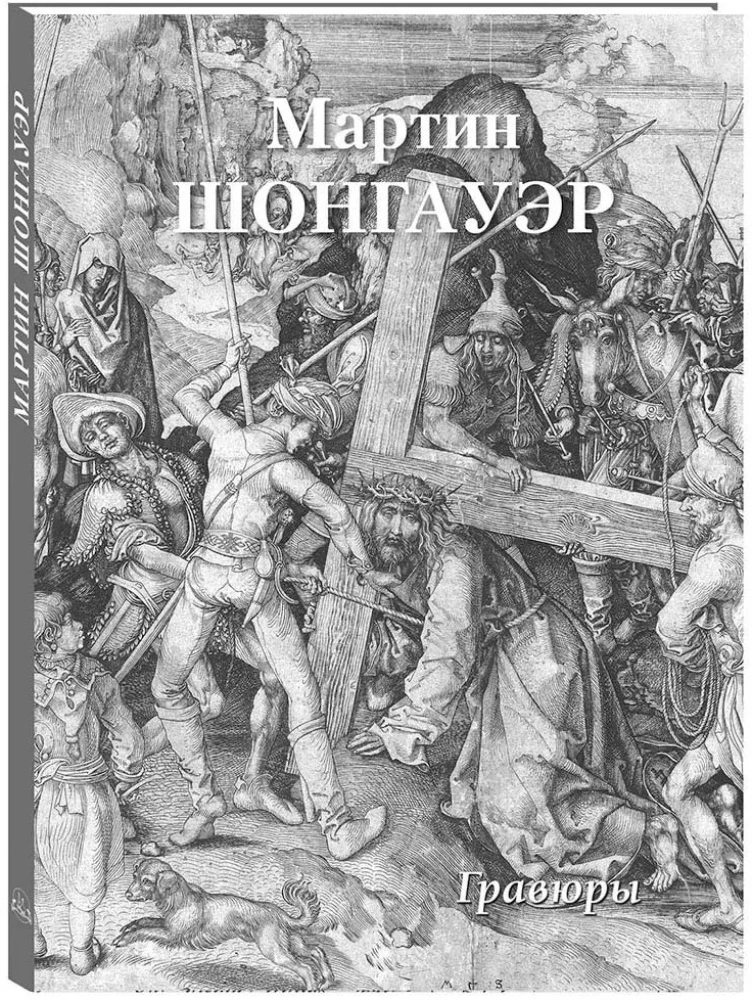Martin Schongauer. Engravings