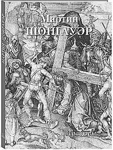 Martin Schongauer. Engravings