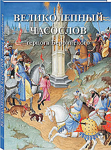 The Magnificent Book of Hours of Duke Berry