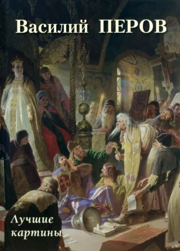 Vasily Perov. Best Paintings