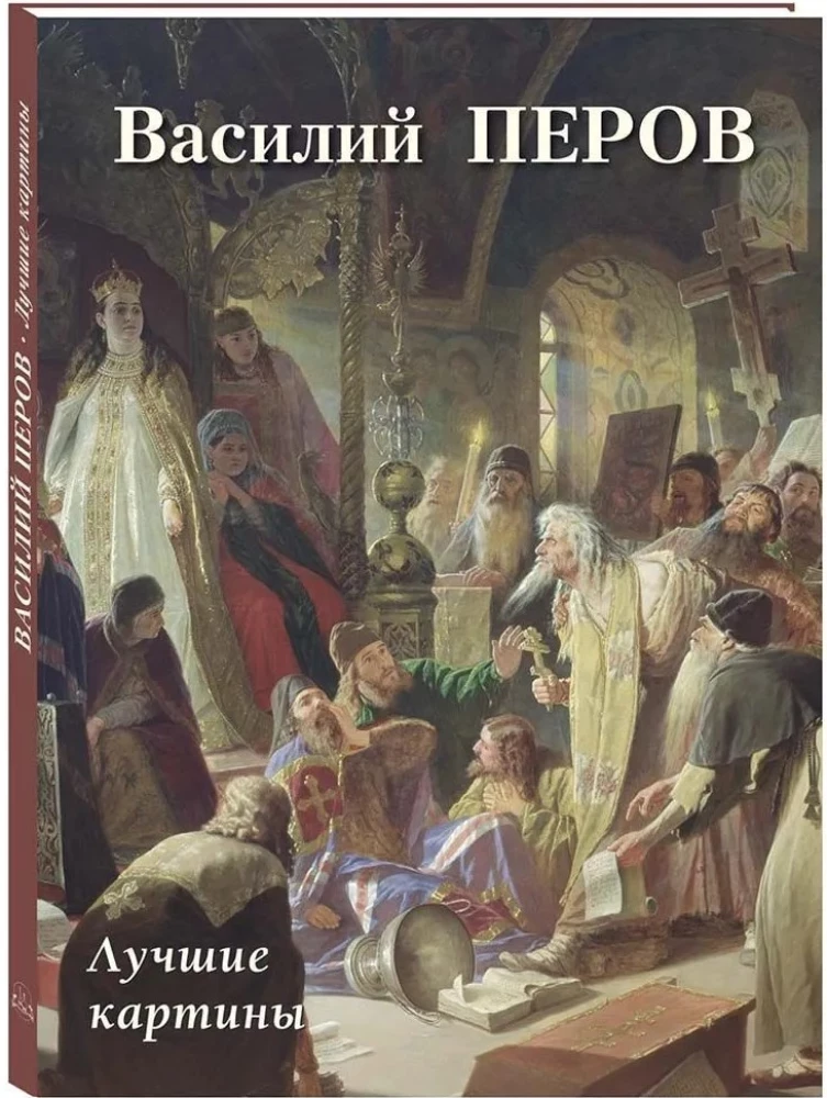 Vasily Perov. Best Paintings
