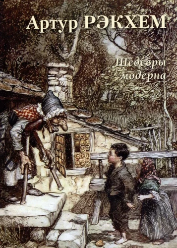 Arthur Rackham. Masterpieces of Art Nouveau