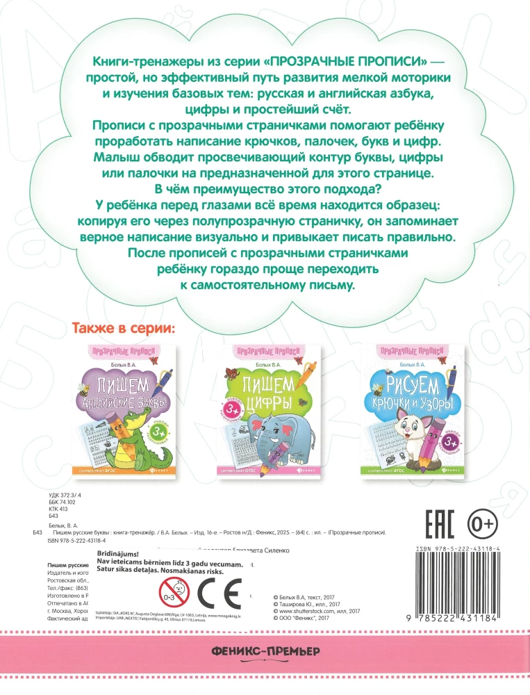 Pisanie rosyjskich liter. Książka do ćwiczeń