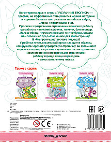 Pisanie rosyjskich liter. Książka do ćwiczeń
