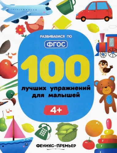 100 Best Exercises for Toddlers