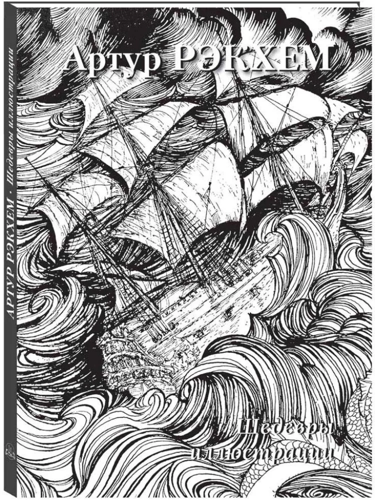 Arthur Rackham. Masterpieces of Illustration