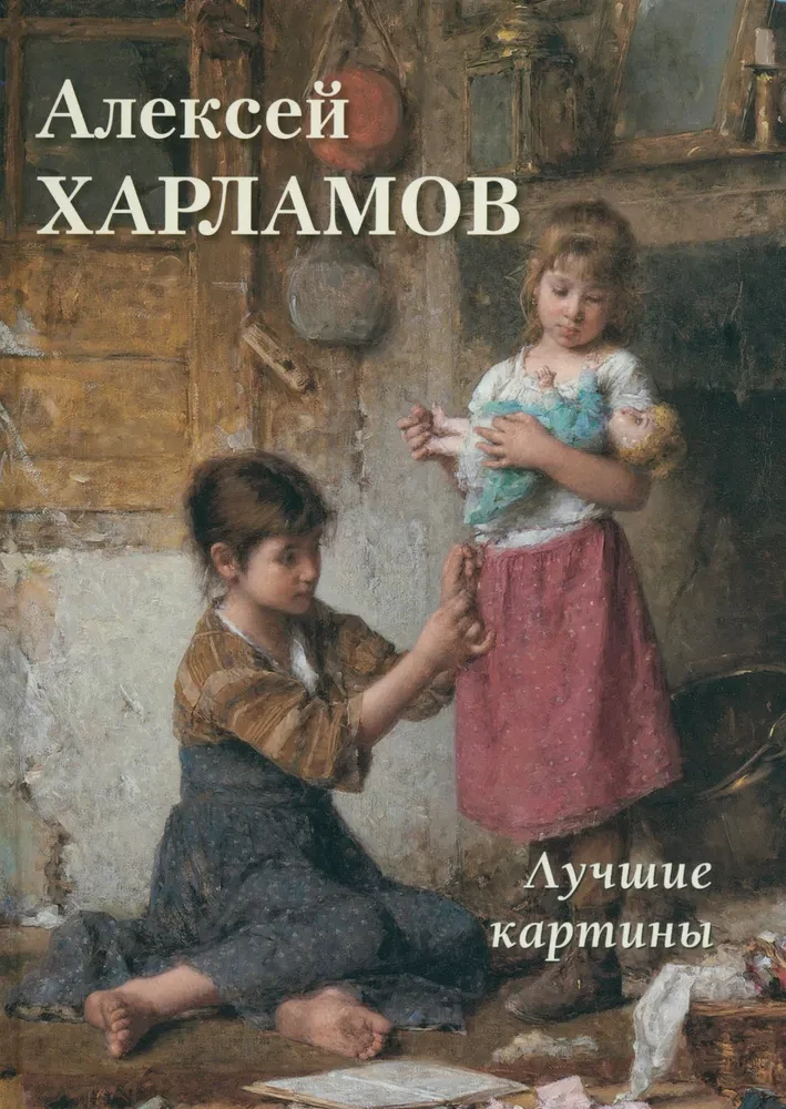 Alexey Kharlamov. Best Paintings
