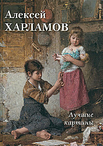 Alexey Kharlamov. Best Paintings