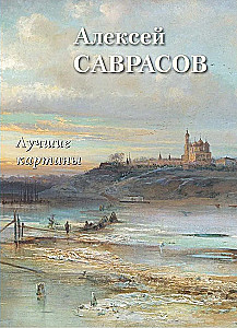 Aleksey Savrasov. Best paintings