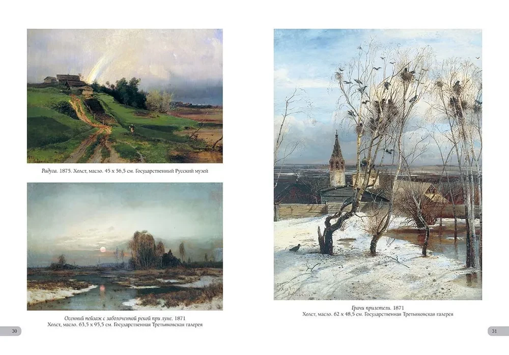 Aleksey Savrasov. Best paintings