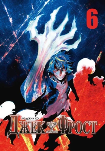 Jack Frost. Band 6