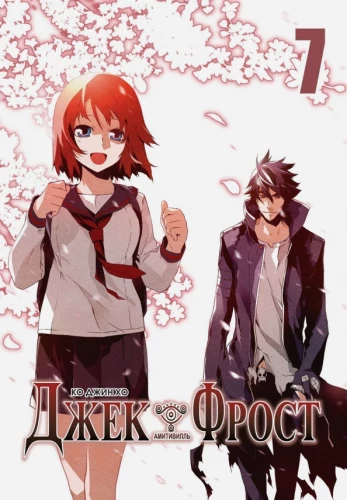Jack Frost. Band 7