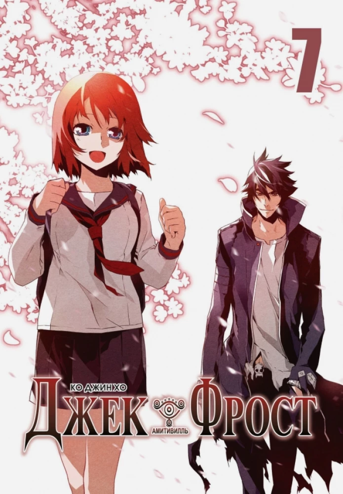 Jack Frost. Volume 7