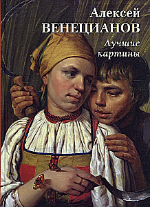 Aleksei Venetsianov. Best Paintings
