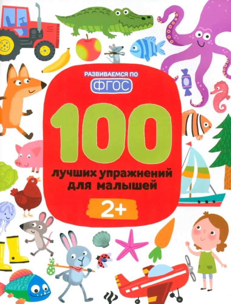 100 Best Exercises for Toddlers
