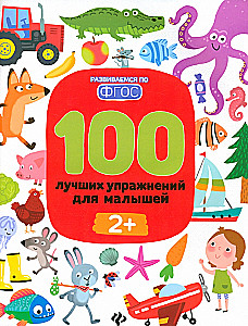 100 Best Exercises for Toddlers