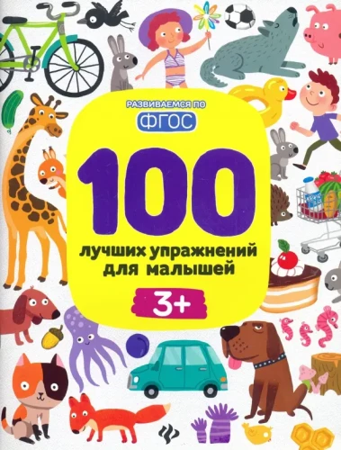 100 Best Exercises for Toddlers