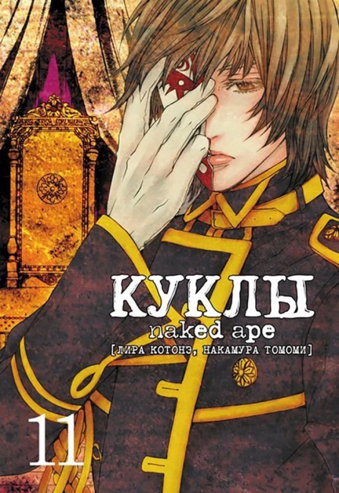 Dolls. Volume 11