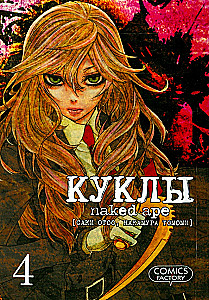 Dolls, Vol. 4