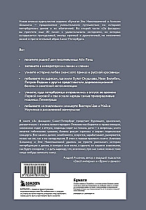 Za fasadą. Druga część. Jeszcze 30 listów o historii petersburskich domów