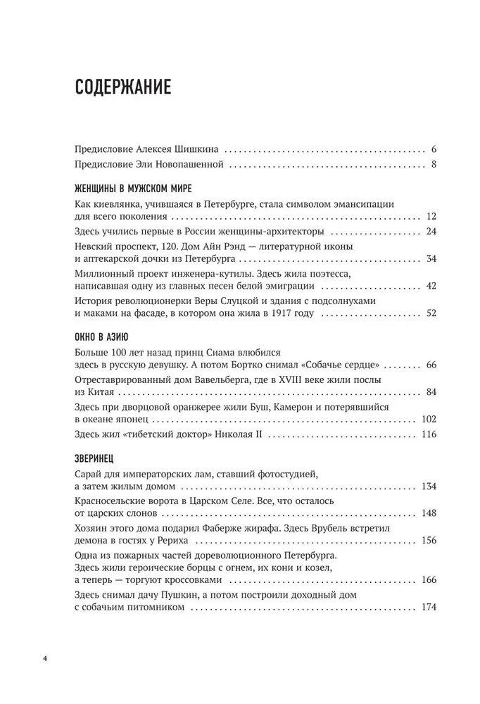 Za fasadą. Druga część. Jeszcze 30 listów o historii petersburskich domów