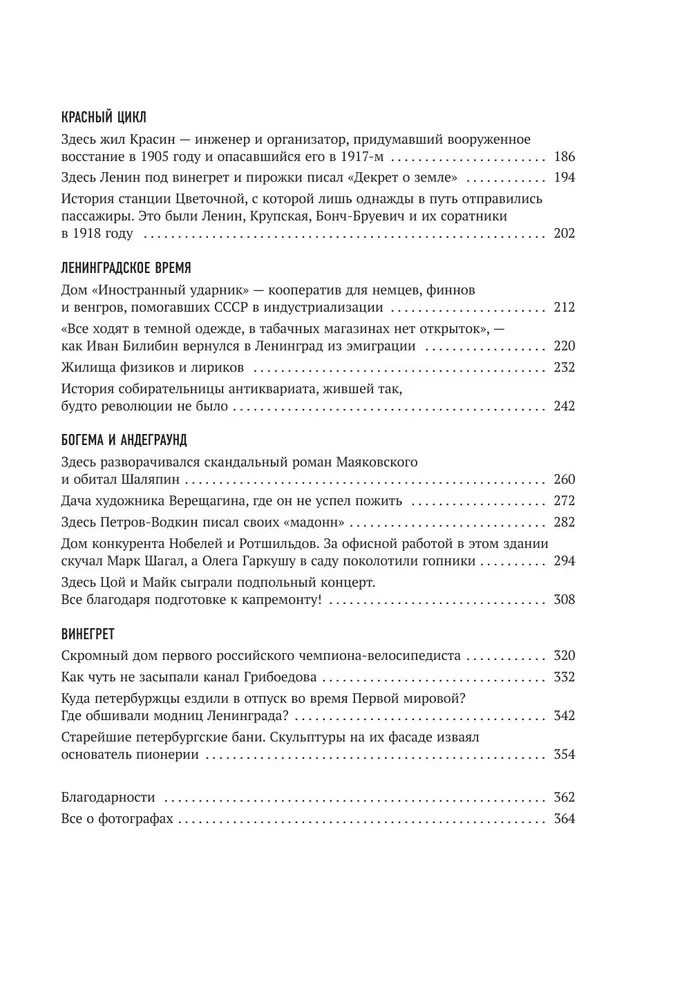 Za fasadą. Druga część. Jeszcze 30 listów o historii petersburskich domów