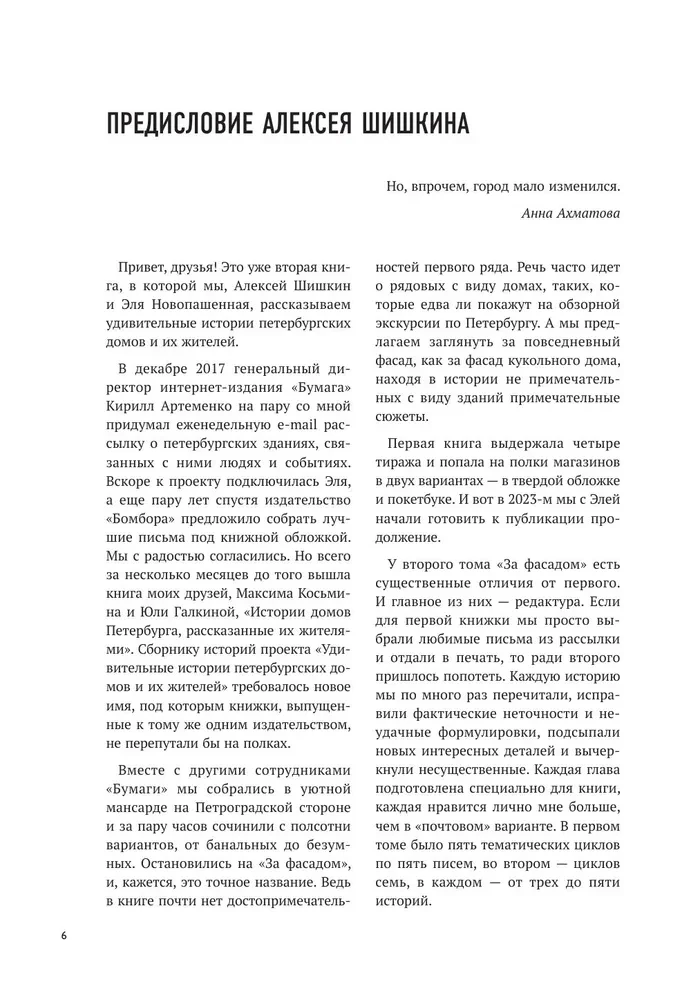 Za fasadą. Druga część. Jeszcze 30 listów o historii petersburskich domów