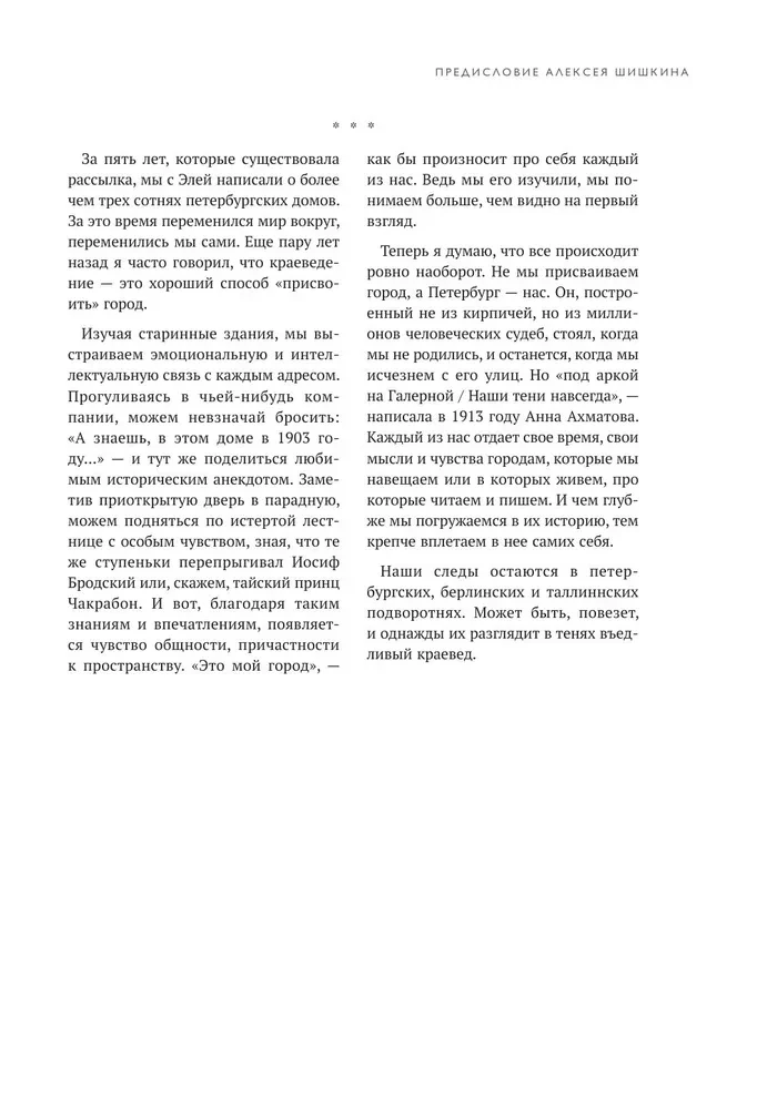 Za fasadą. Druga część. Jeszcze 30 listów o historii petersburskich domów