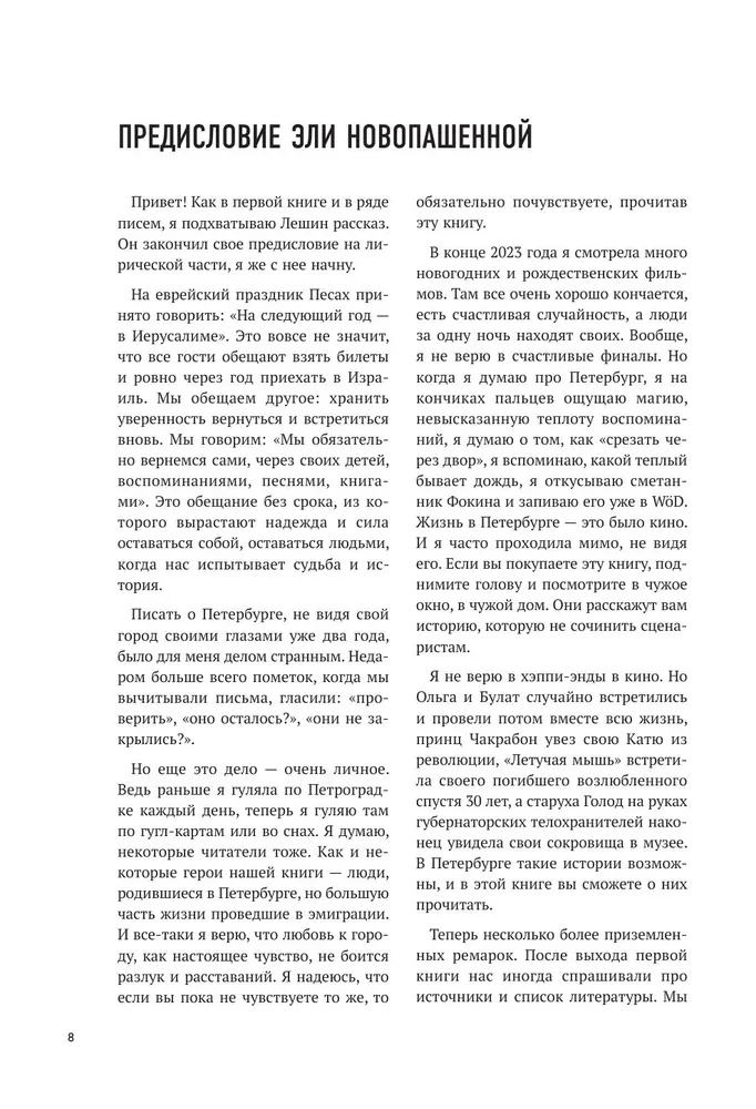 Za fasadą. Druga część. Jeszcze 30 listów o historii petersburskich domów
