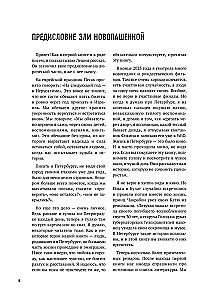 Za fasadą. Druga część. Jeszcze 30 listów o historii petersburskich domów