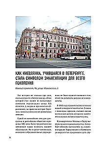 Za fasadą. Druga część. Jeszcze 30 listów o historii petersburskich domów