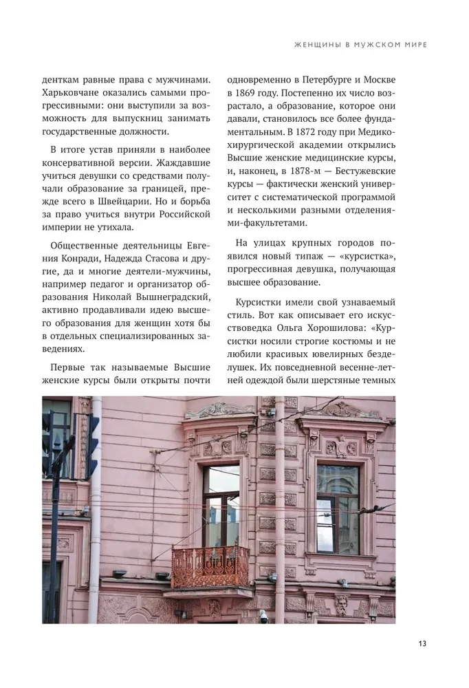 Za fasadą. Druga część. Jeszcze 30 listów o historii petersburskich domów