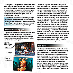 Board Game - Find the Spy 2