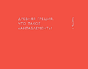 Język architektury. Od porządku do high-tech