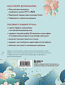 Прописи. Мои первые китайские иероглифы