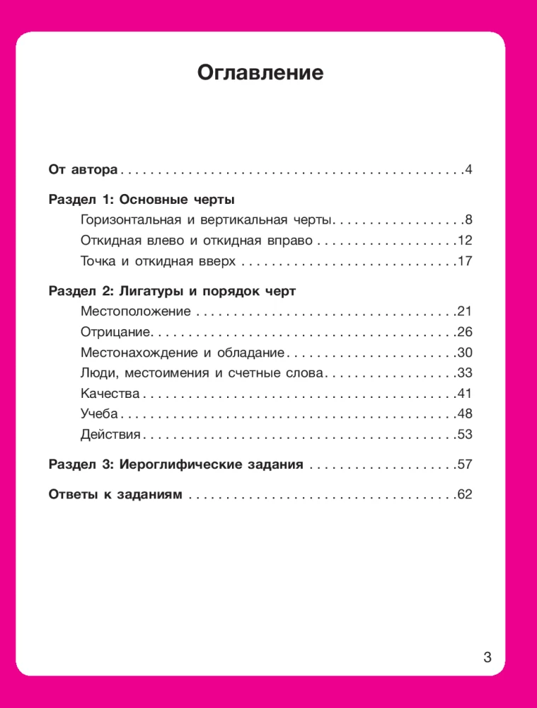 Прописи. Мои первые китайские иероглифы