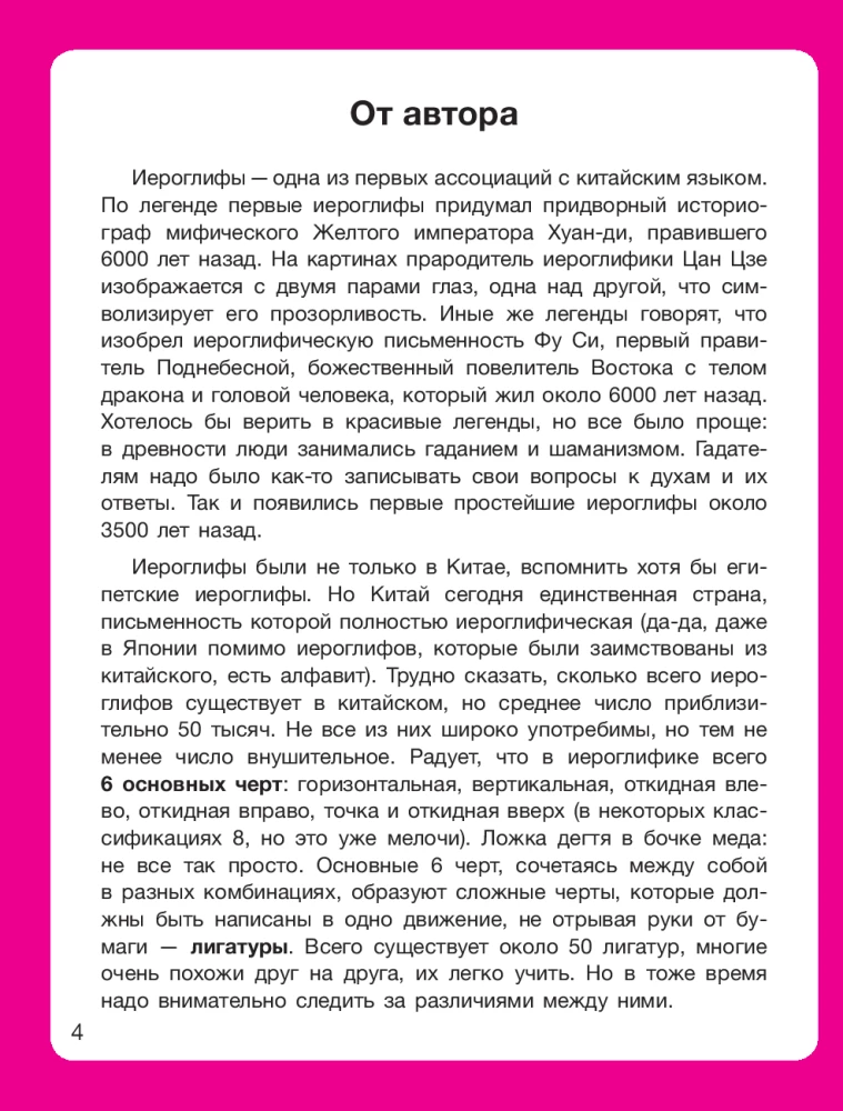 Прописи. Мои первые китайские иероглифы