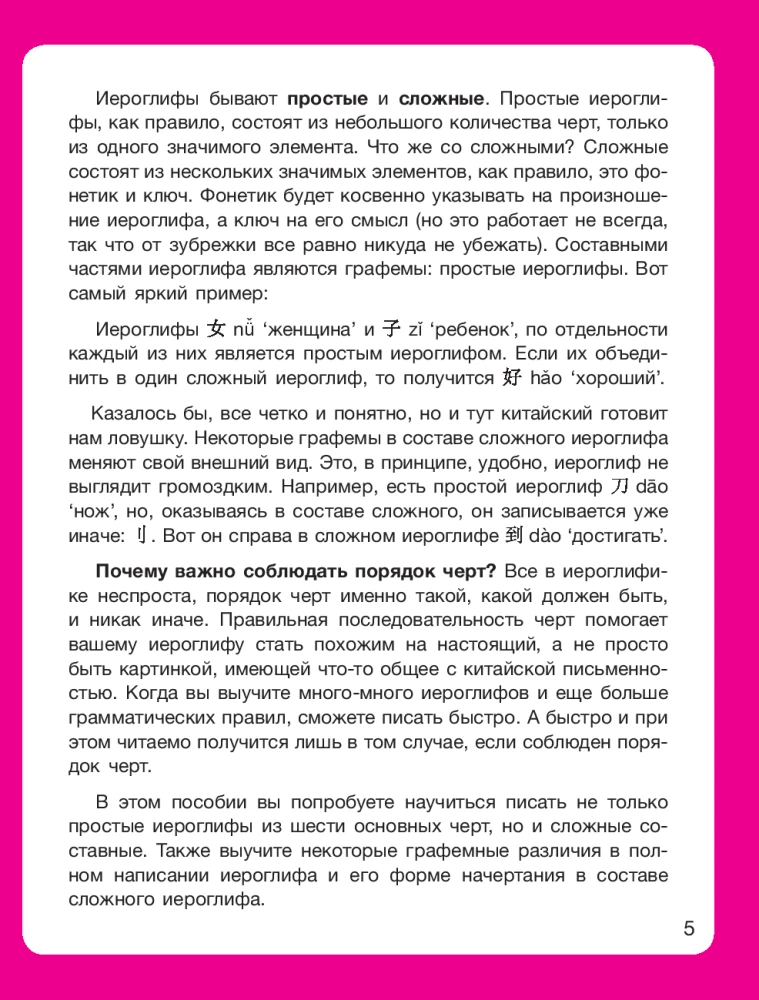 Прописи. Мои первые китайские иероглифы