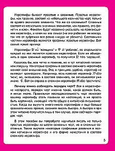 Прописи. Мои первые китайские иероглифы