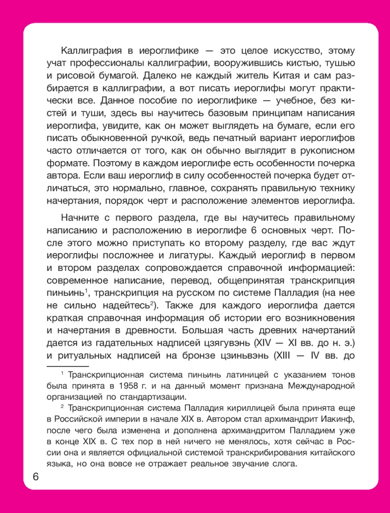 Прописи. Мои первые китайские иероглифы