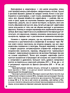 Прописи. Мои первые китайские иероглифы